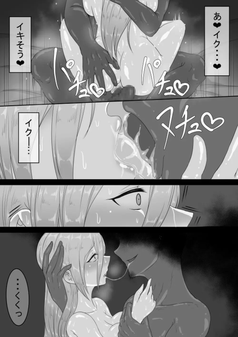 『7日間の寝取らせ記録』~妻視点~ 第3話 Page.5