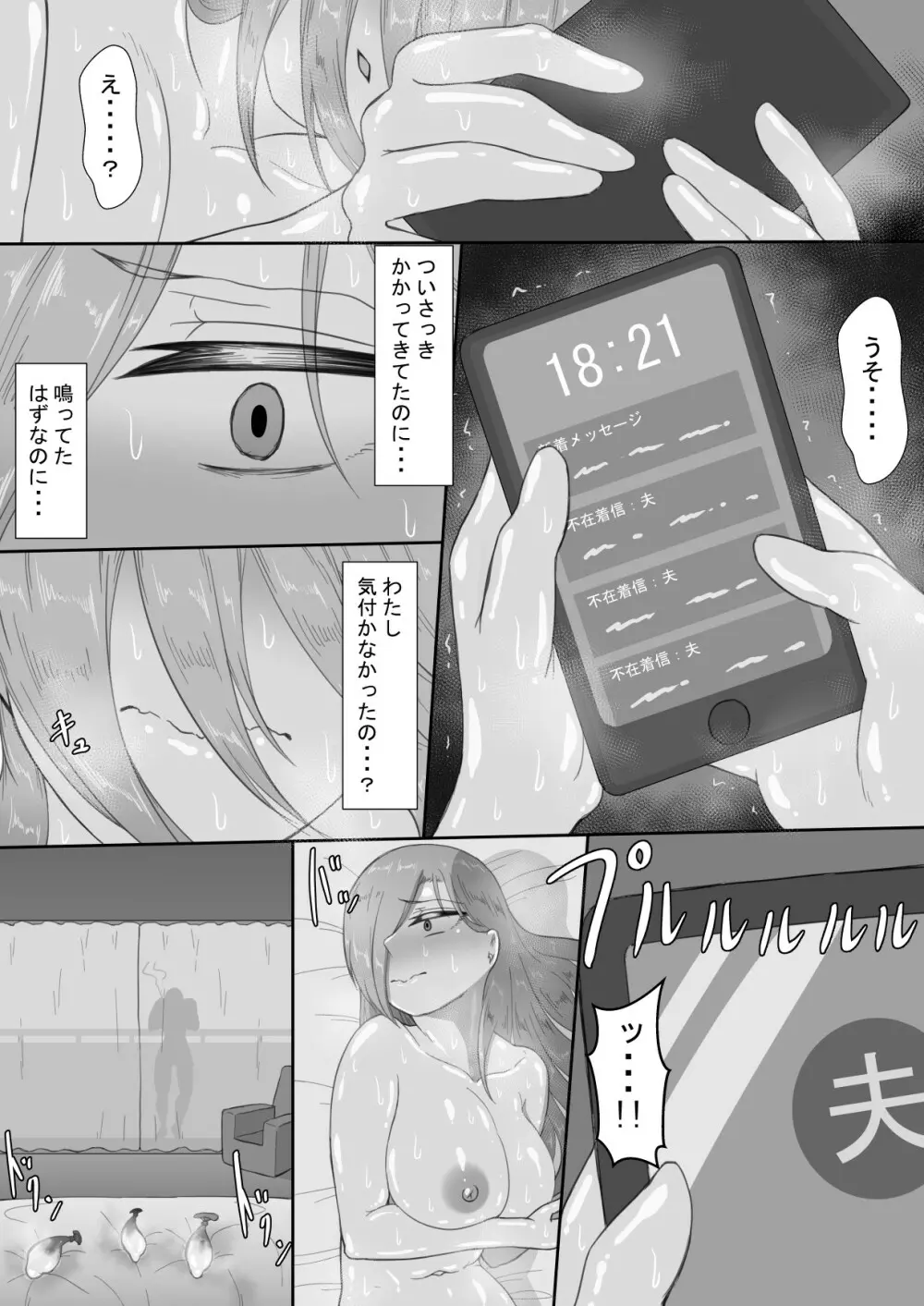 『7日間の寝取らせ記録』~妻視点~ 第3話 Page.56