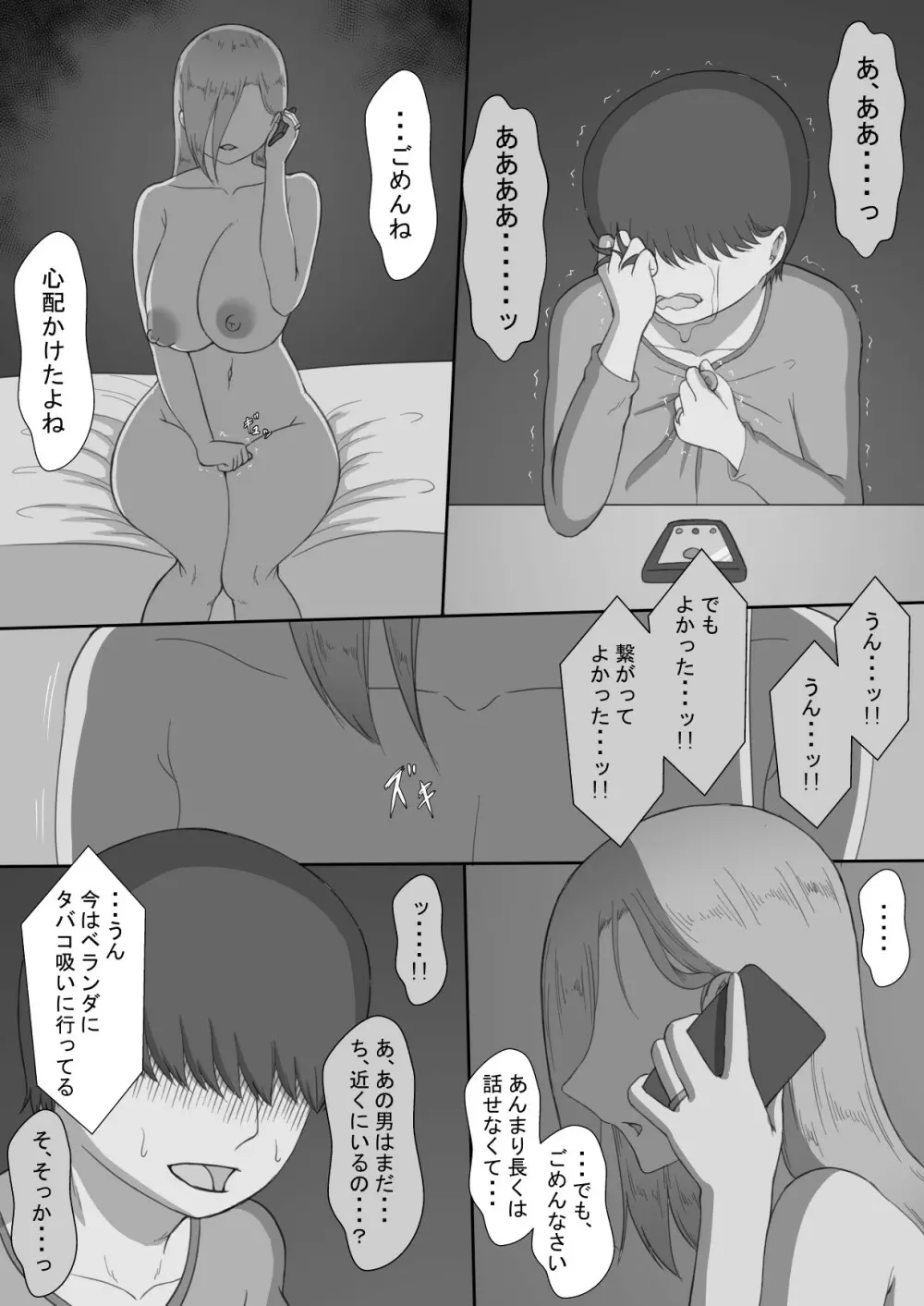 『7日間の寝取らせ記録』~妻視点~ 第3話 Page.58