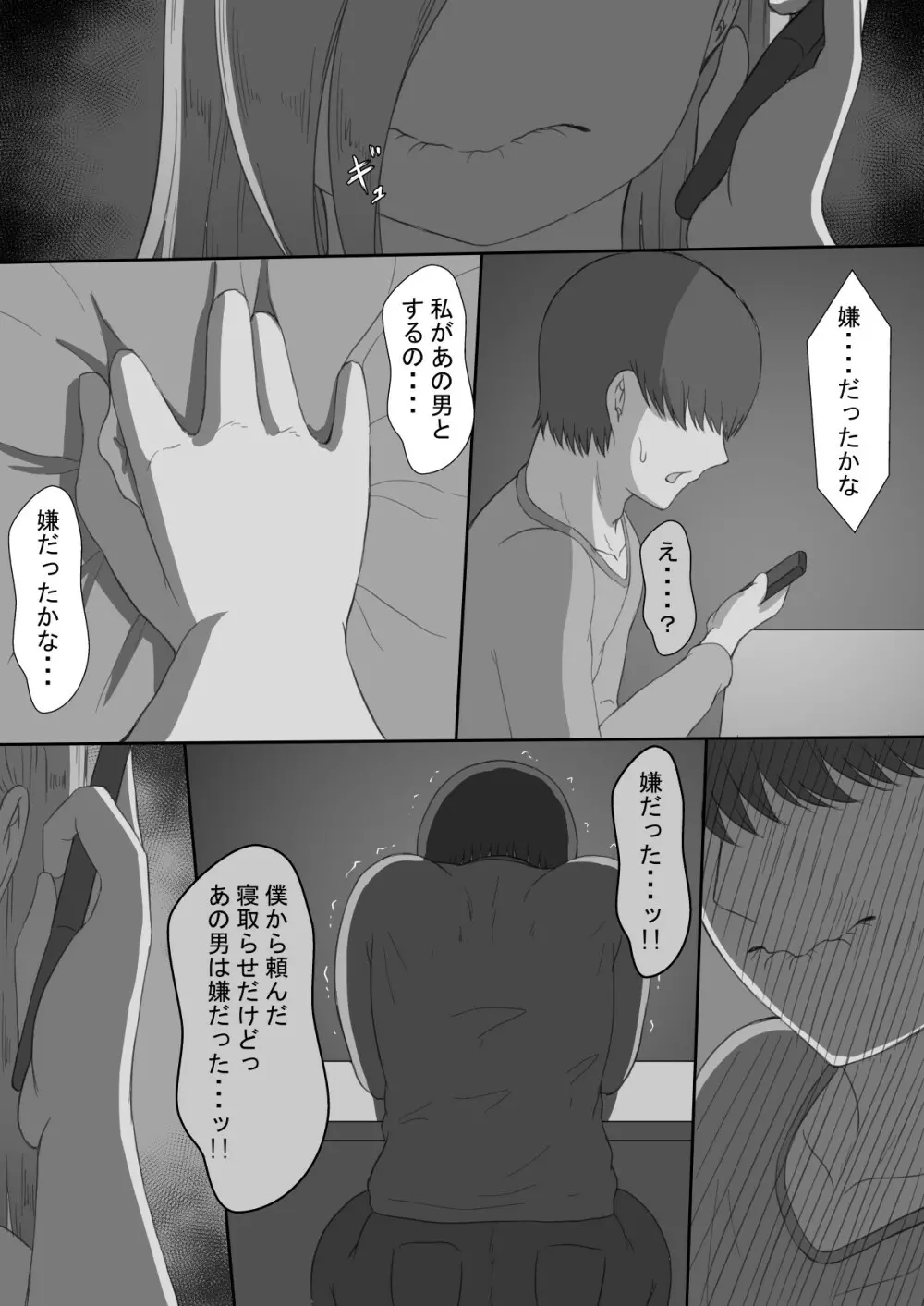 『7日間の寝取らせ記録』~妻視点~ 第3話 Page.59