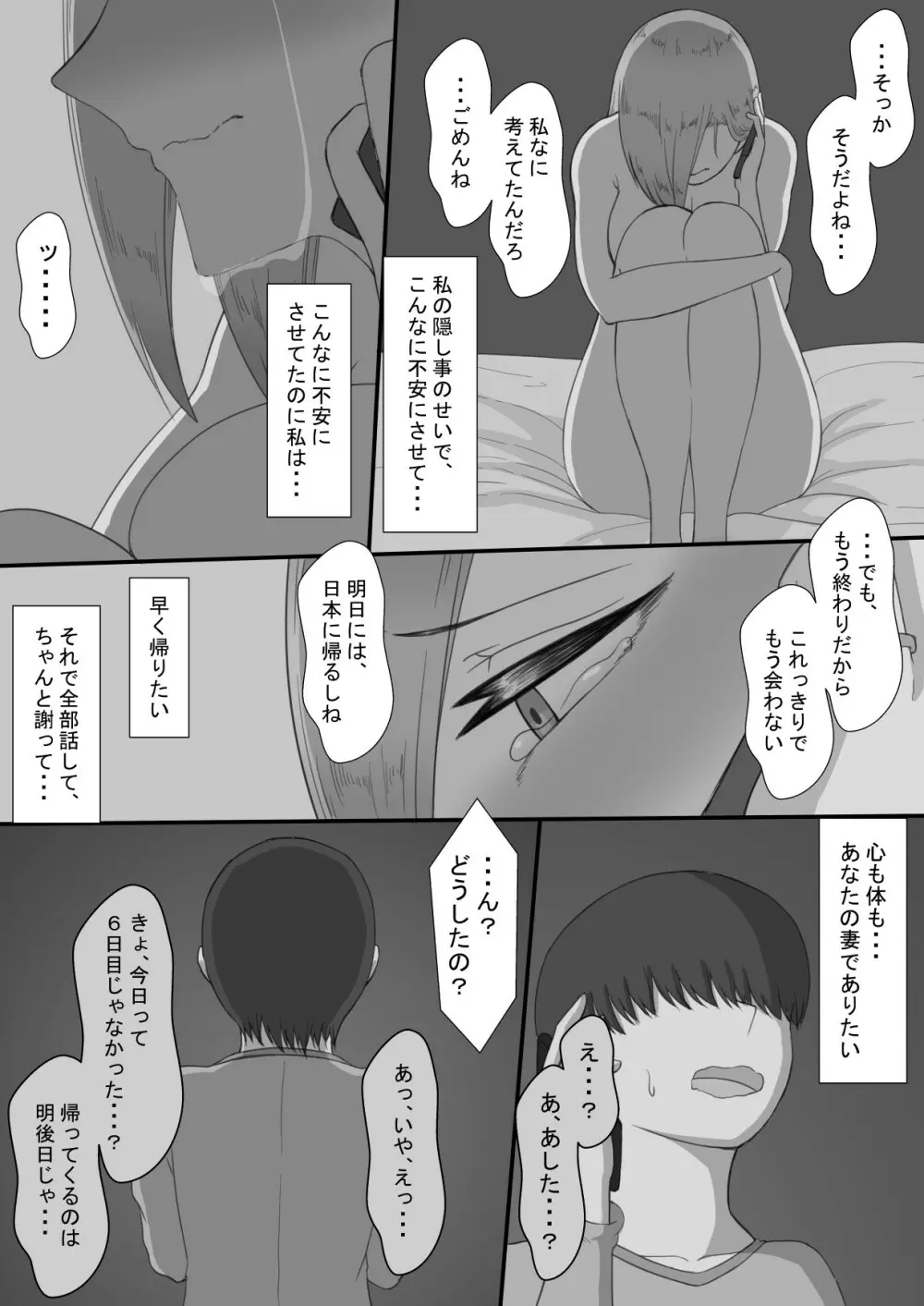 『7日間の寝取らせ記録』~妻視点~ 第3話 Page.60