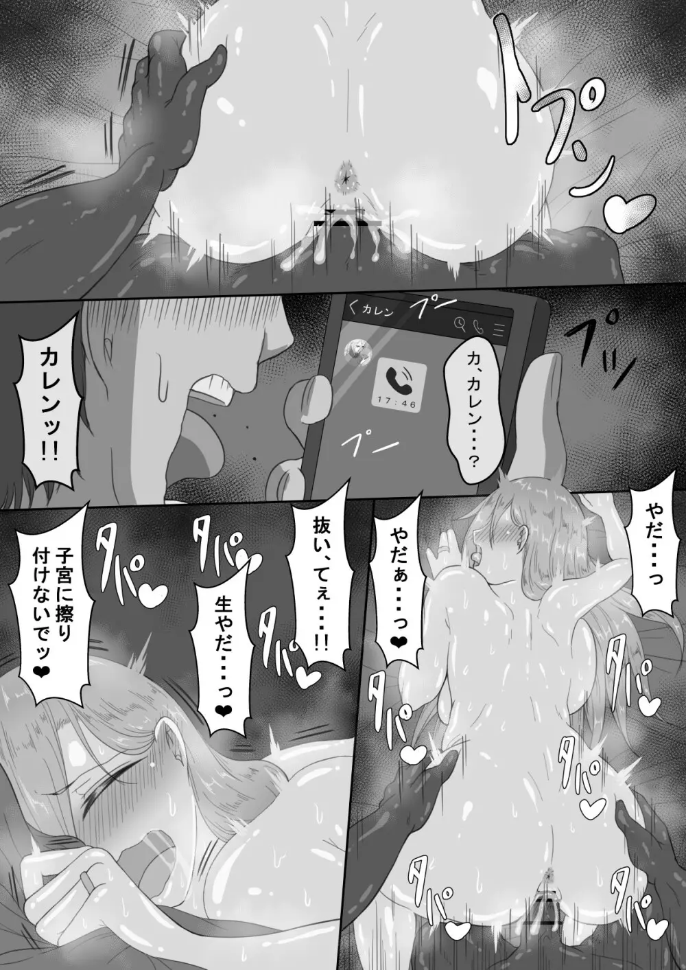 『7日間の寝取らせ記録』~妻視点~ 第3話 Page.67