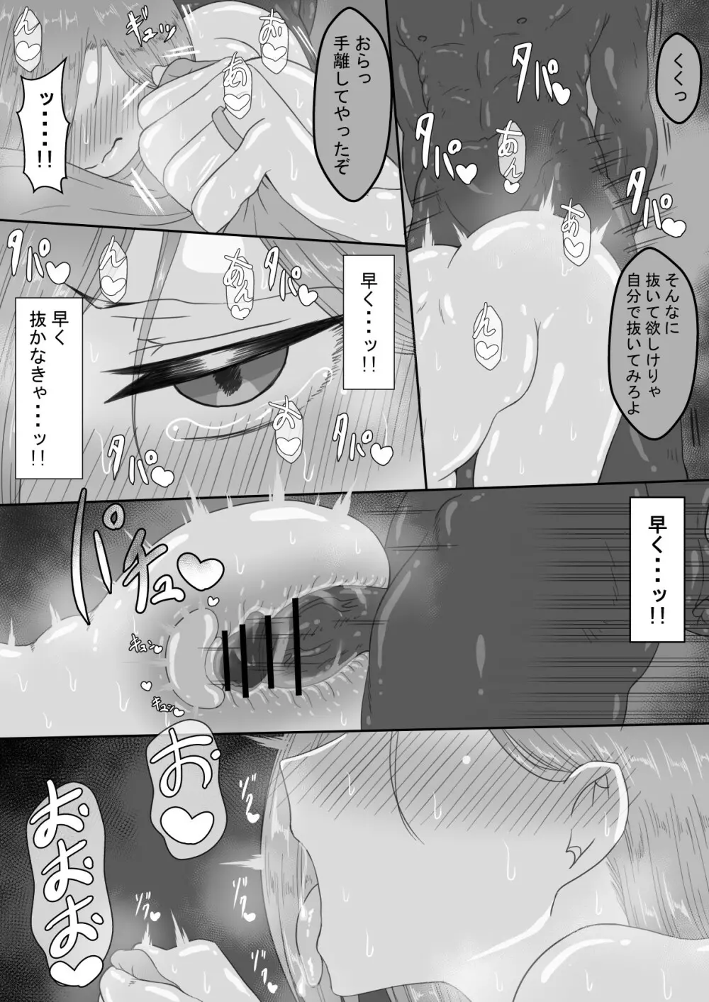 『7日間の寝取らせ記録』~妻視点~ 第3話 Page.68