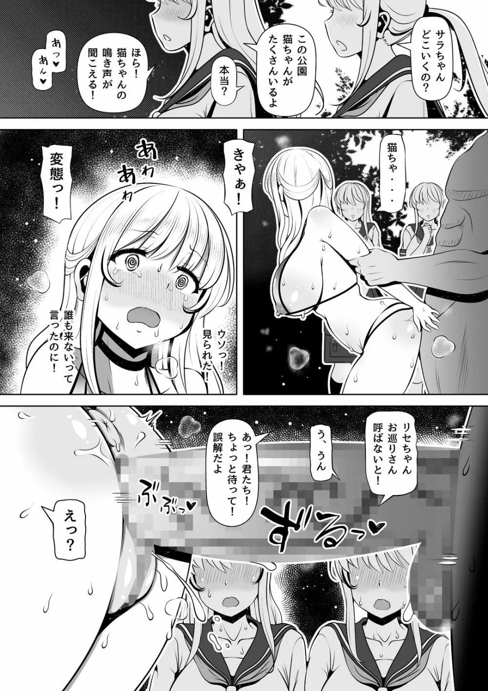 姪罪~オナホを捨ててから叔父の様子がおかしい~ Page.33