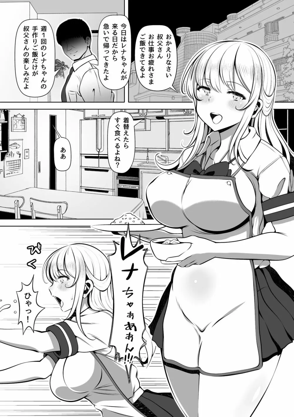 姪罪~オナホを捨ててから叔父の様子がおかしい~ Page.4