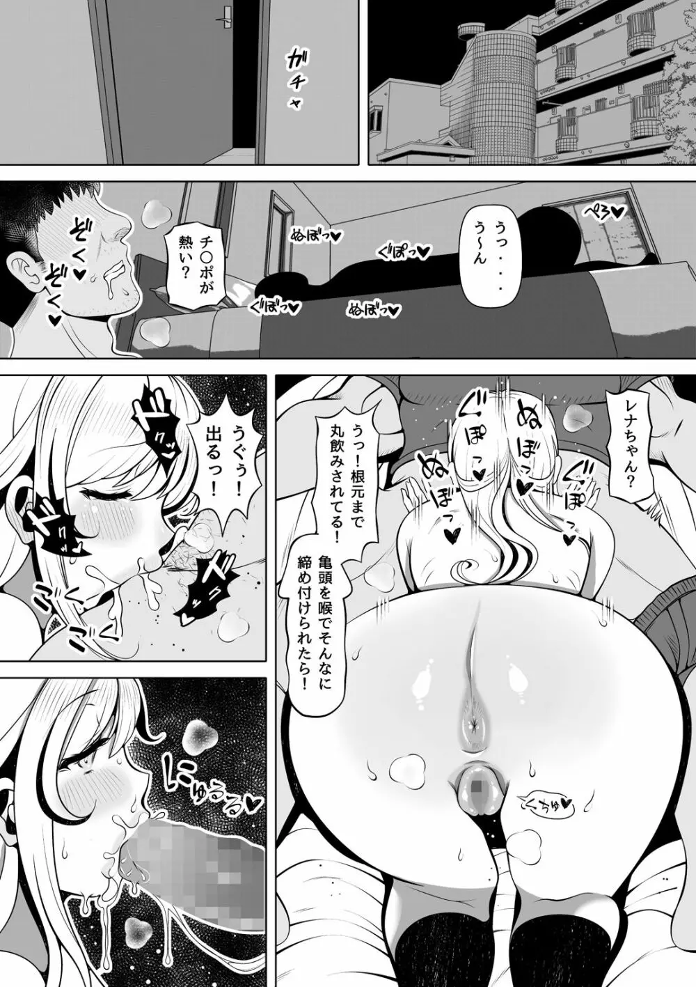 姪罪~オナホを捨ててから叔父の様子がおかしい~ Page.41