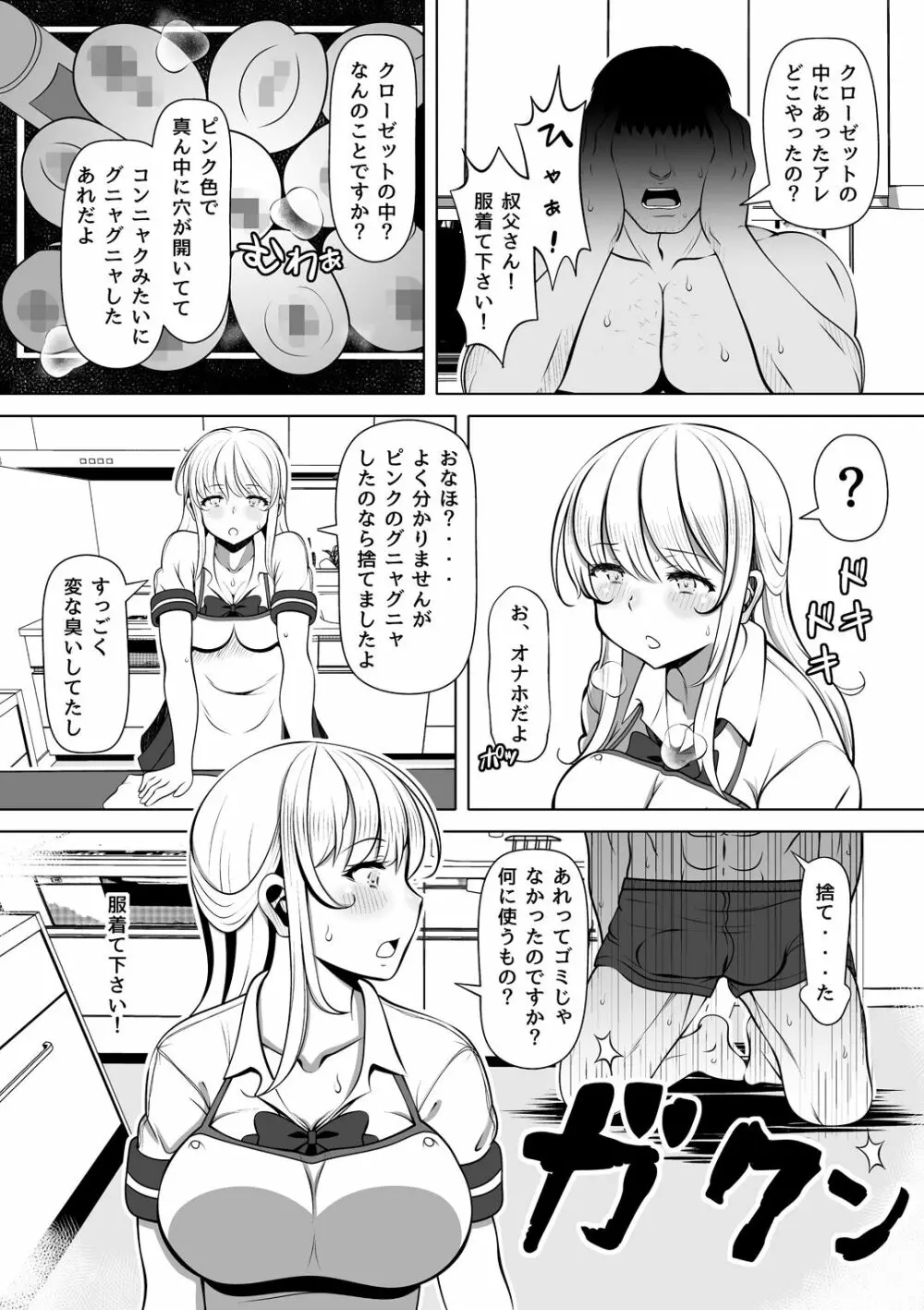 姪罪~オナホを捨ててから叔父の様子がおかしい~ Page.5