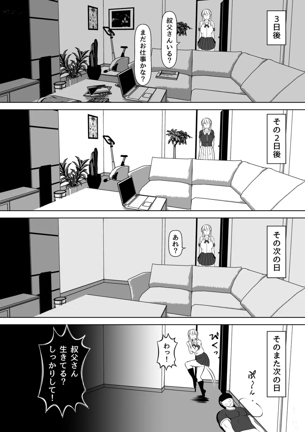 姪罪~オナホを捨ててから叔父の様子がおかしい~ Page.7