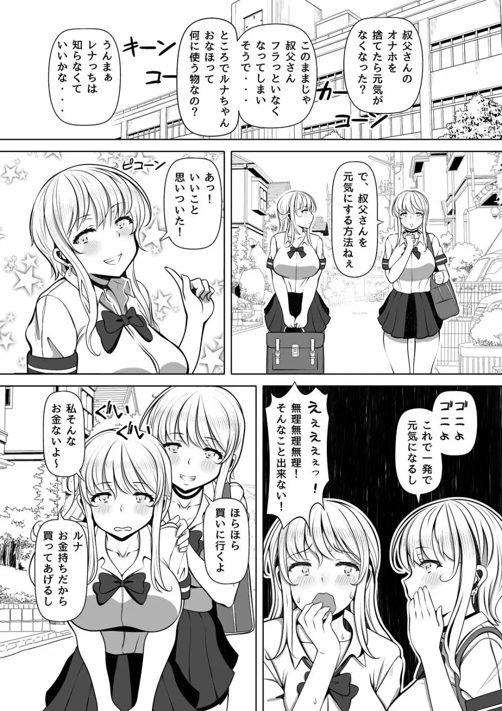 姪罪~オナホを捨ててから叔父の様子がおかしい~ Page.8