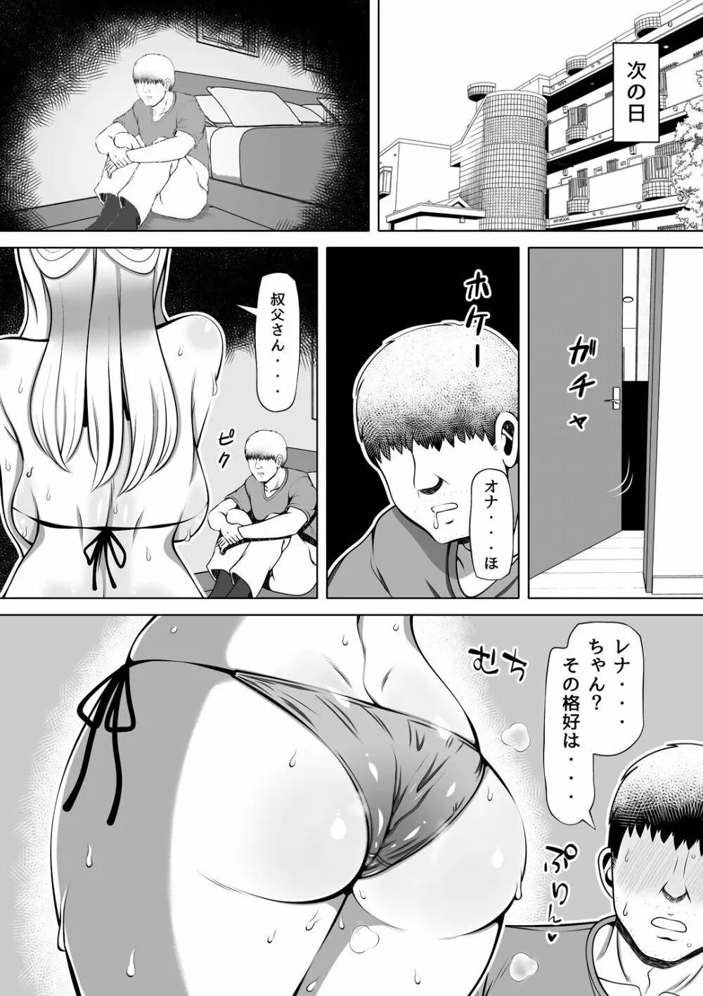 姪罪~オナホを捨ててから叔父の様子がおかしい~ Page.9