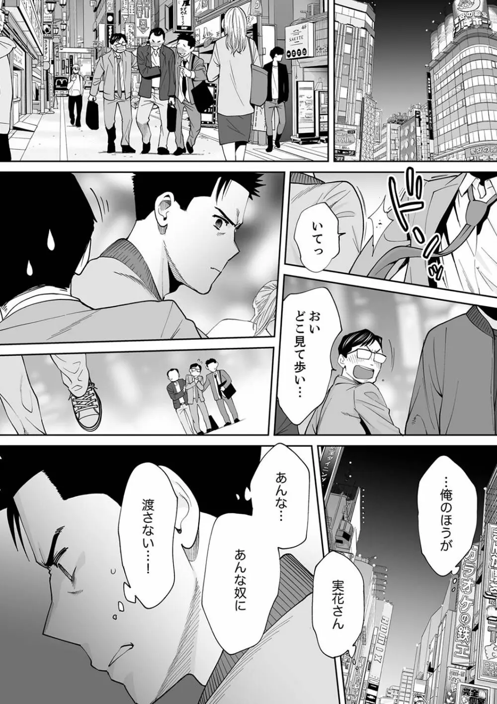 「夫の部下にイかされちゃう…」抗えず感じてしまう不倫妻 14 Page.11
