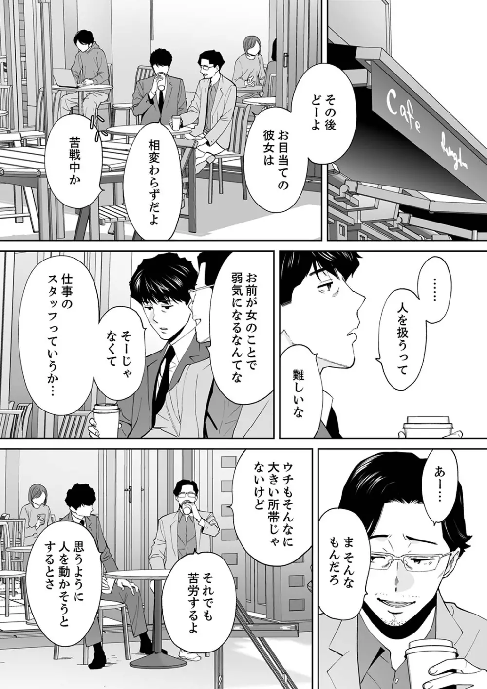 「夫の部下にイかされちゃう…」抗えず感じてしまう不倫妻 14 Page.12