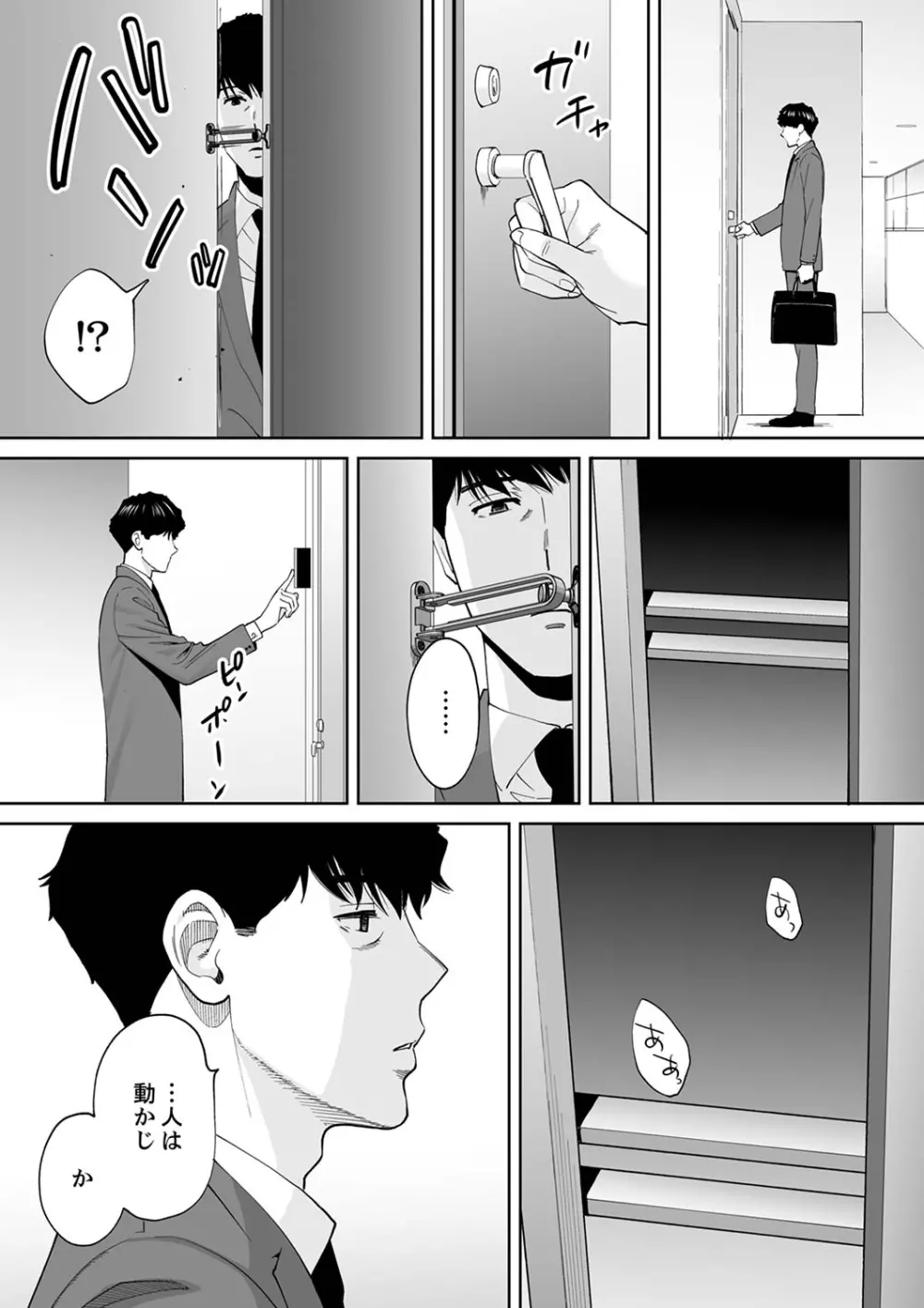 「夫の部下にイかされちゃう…」抗えず感じてしまう不倫妻 14 Page.14
