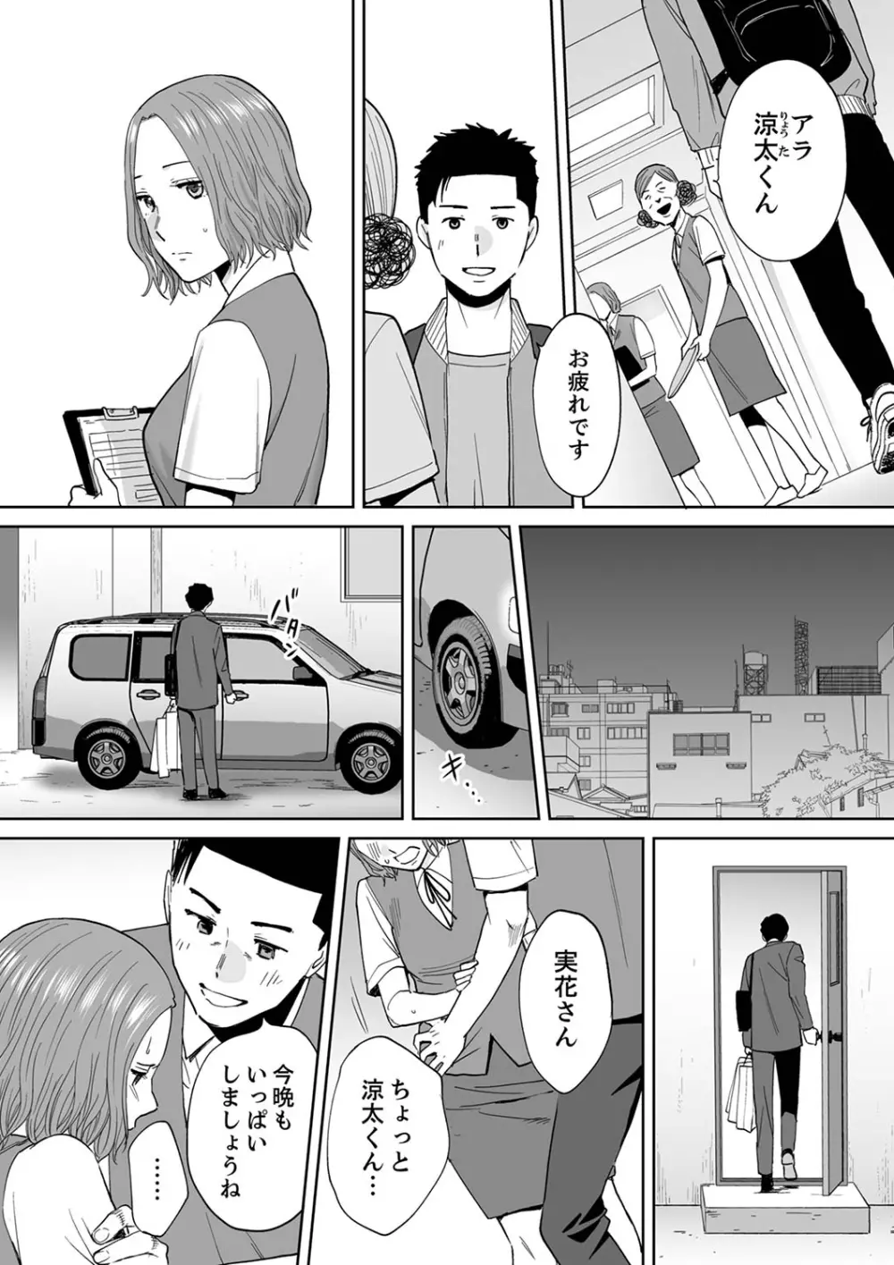 「夫の部下にイかされちゃう…」抗えず感じてしまう不倫妻 14 Page.25
