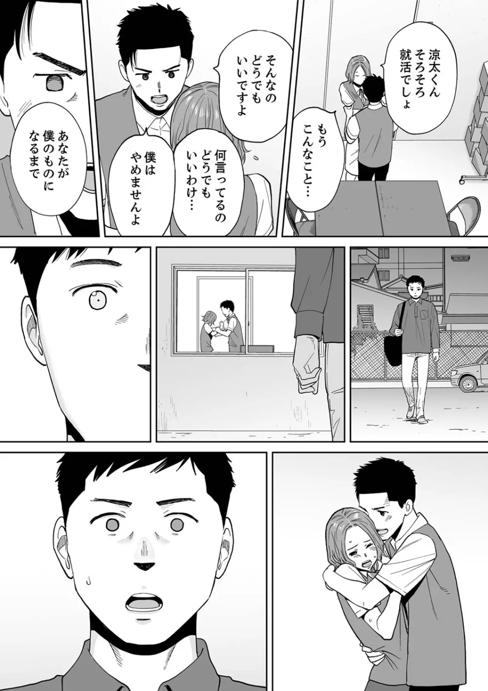 「夫の部下にイかされちゃう…」抗えず感じてしまう不倫妻 14 Page.26