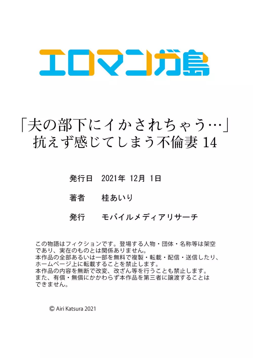「夫の部下にイかされちゃう…」抗えず感じてしまう不倫妻 14 Page.30
