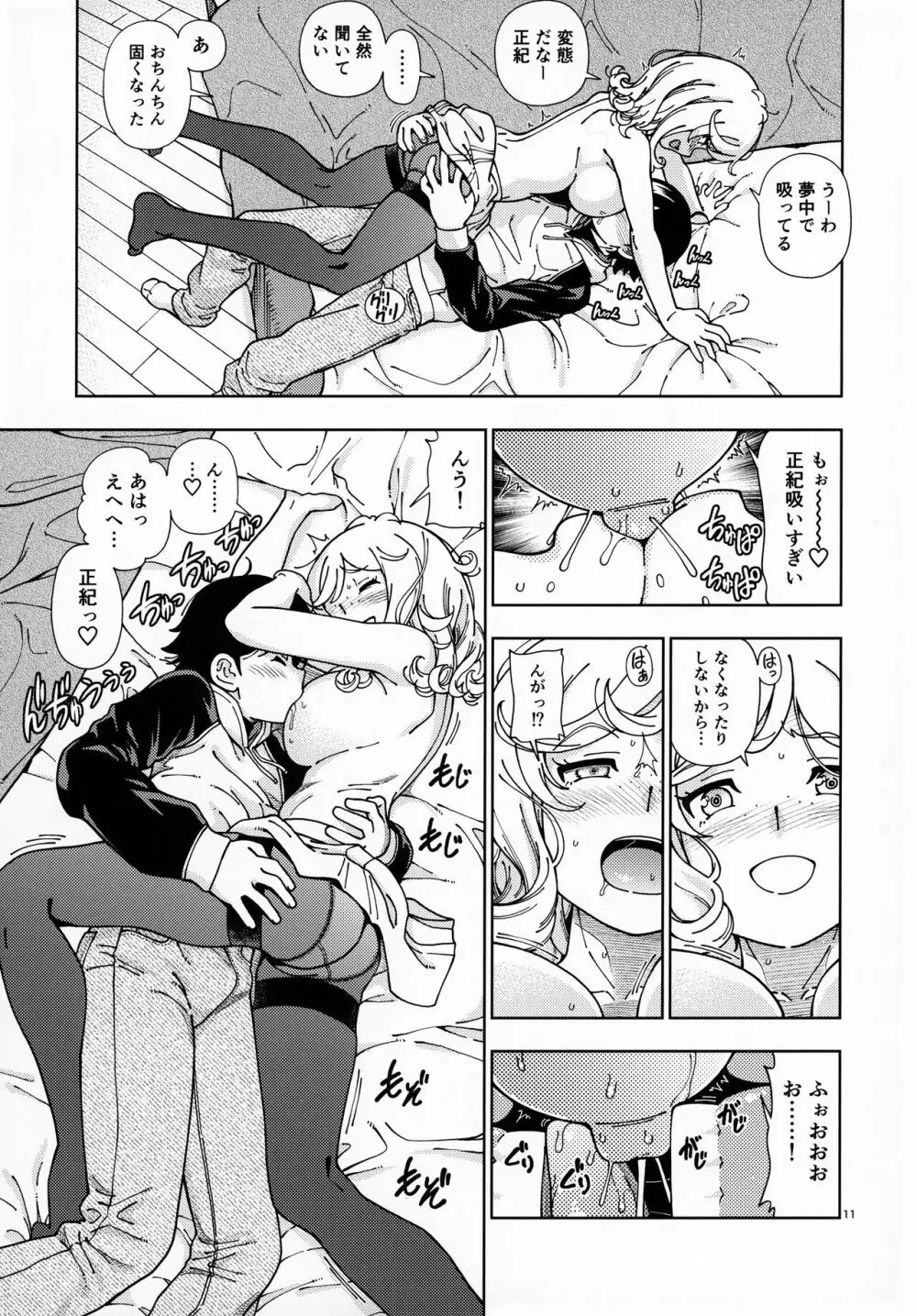ハニーブロンド ~さくら~ Page.10