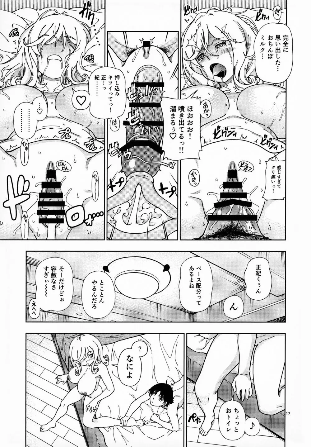 ハニーブロンド ~さくら~ Page.16