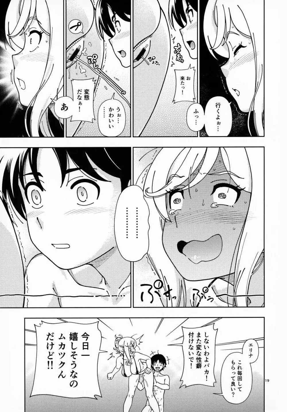 ハニーブロンド ~さくら~ Page.18