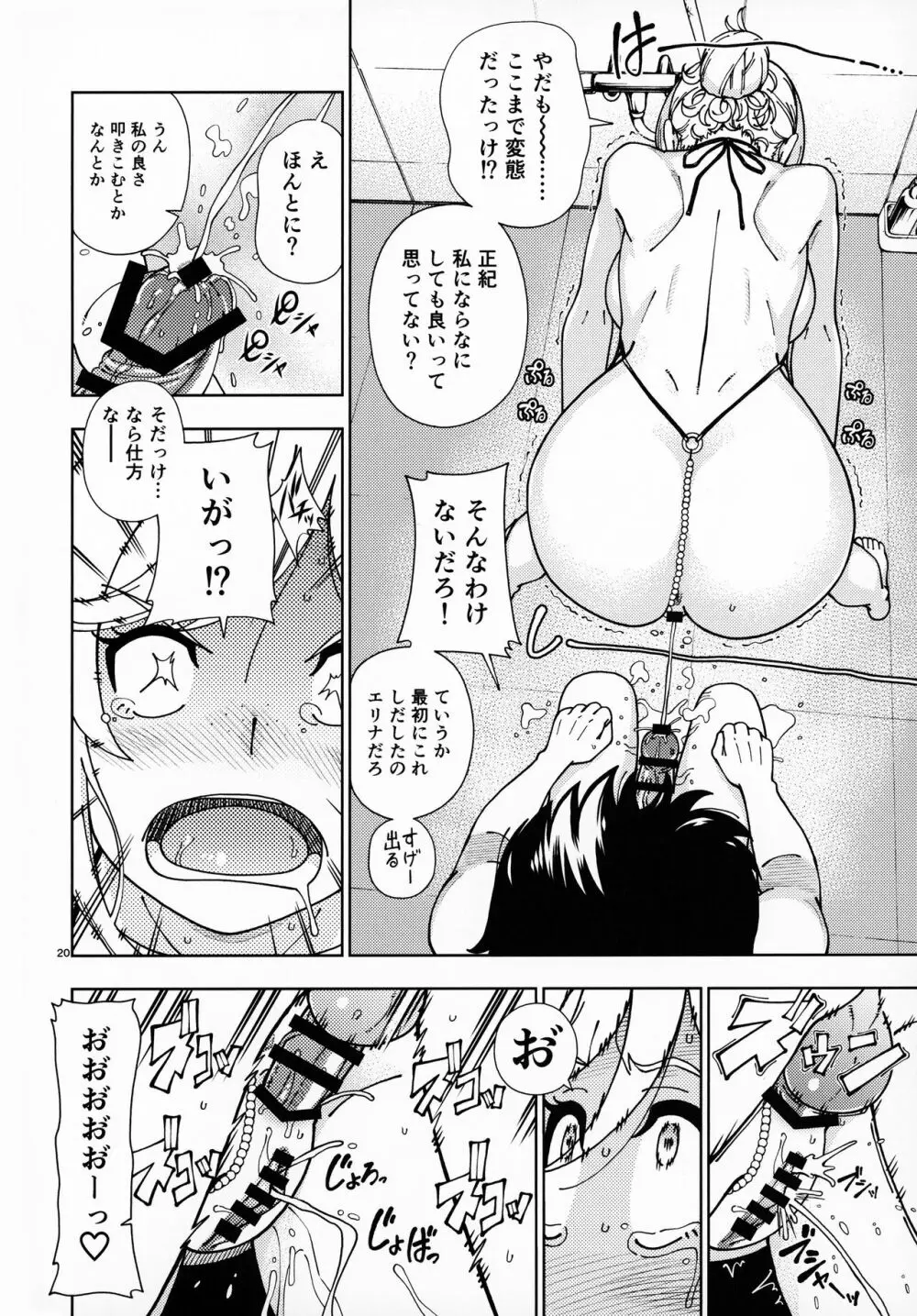 ハニーブロンド ~さくら~ Page.19
