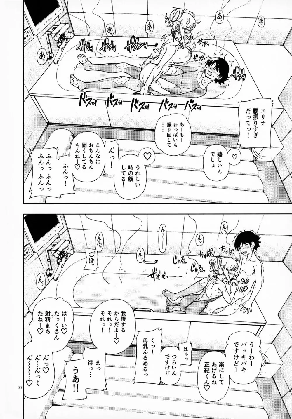 ハニーブロンド ~さくら~ Page.21