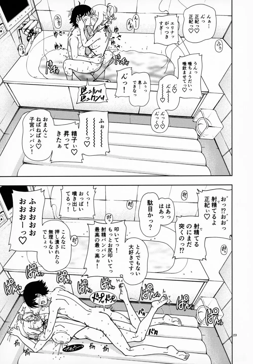ハニーブロンド ~さくら~ Page.22
