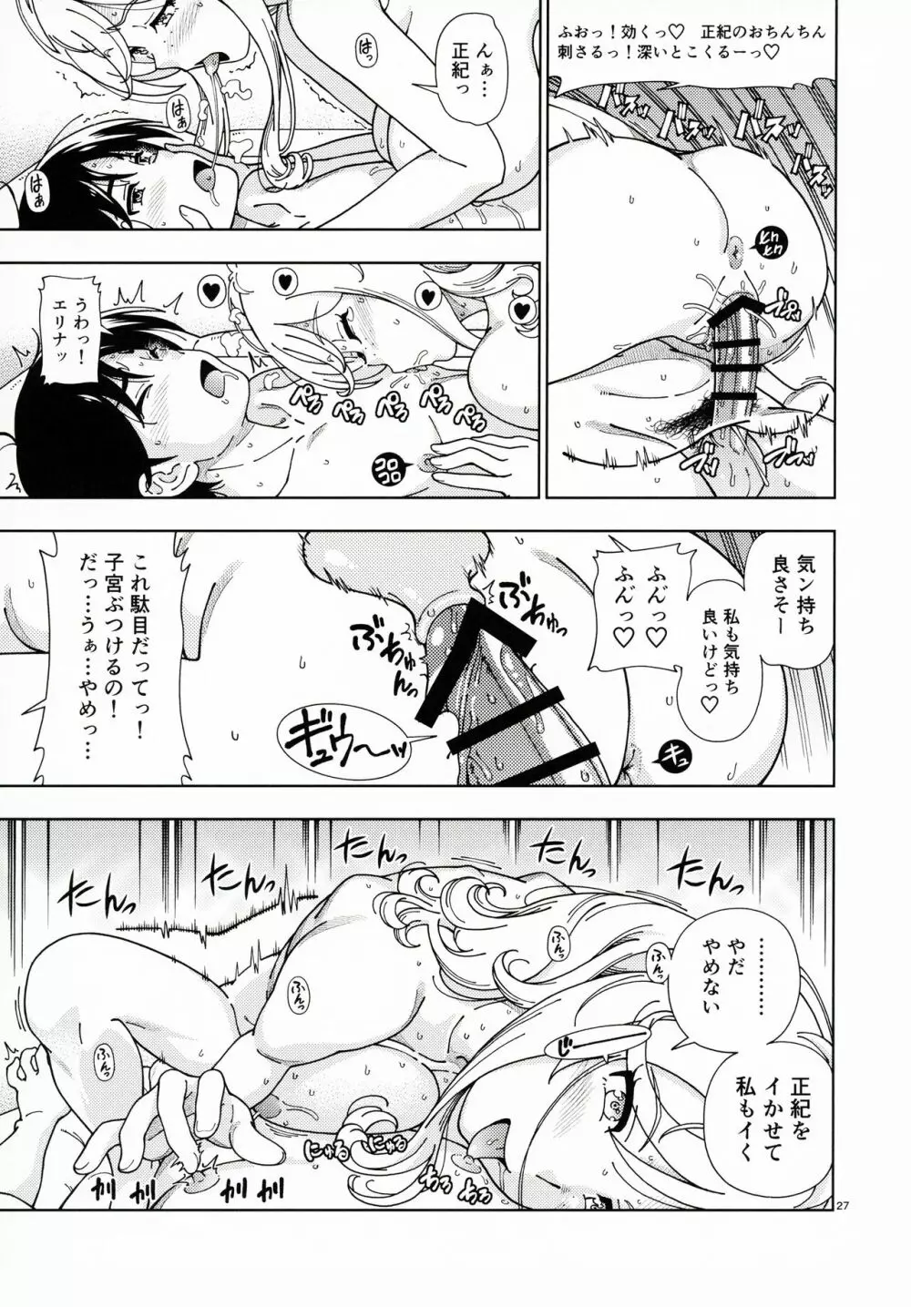 ハニーブロンド ~さくら~ Page.26