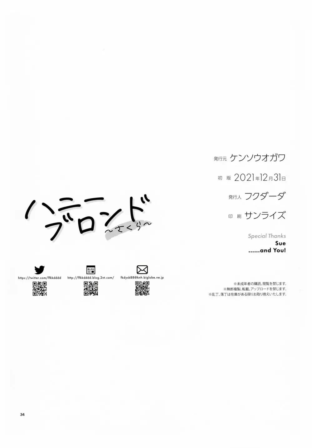 ハニーブロンド ~さくら~ Page.33