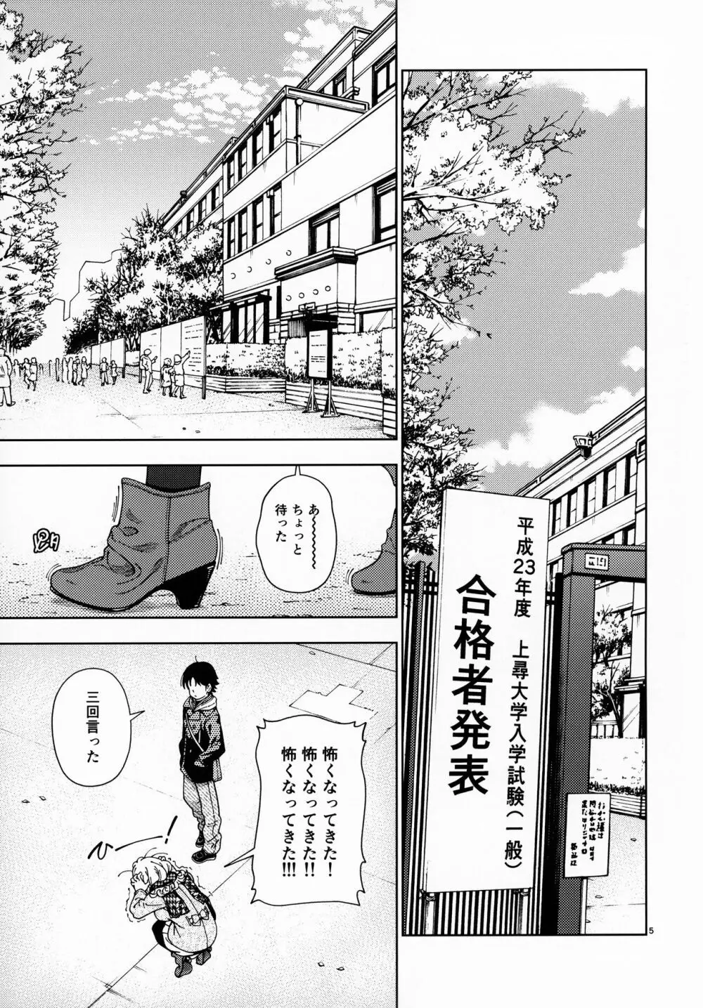 ハニーブロンド ~さくら~ Page.4