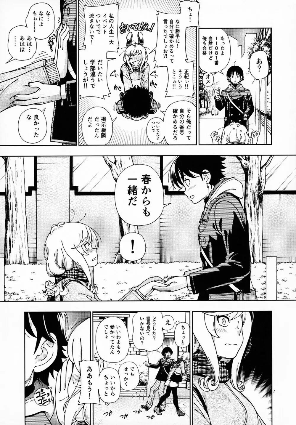 ハニーブロンド ~さくら~ Page.6