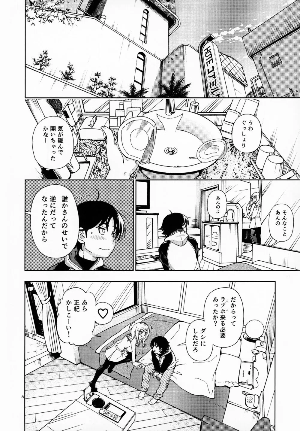 ハニーブロンド ~さくら~ Page.7