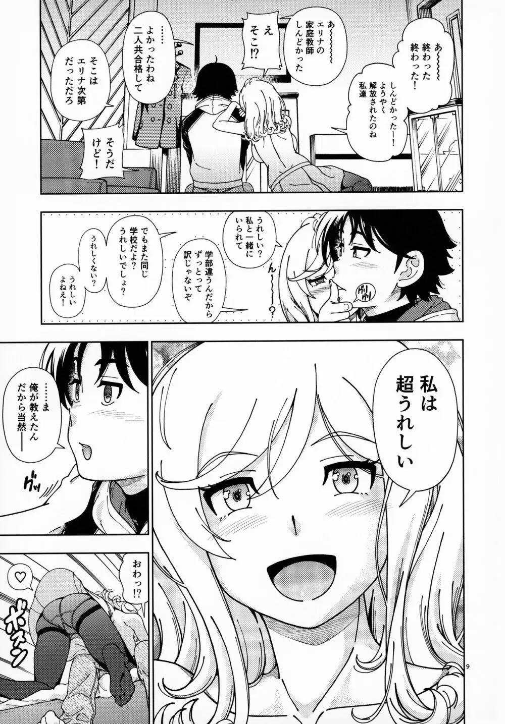 ハニーブロンド ~さくら~ Page.8