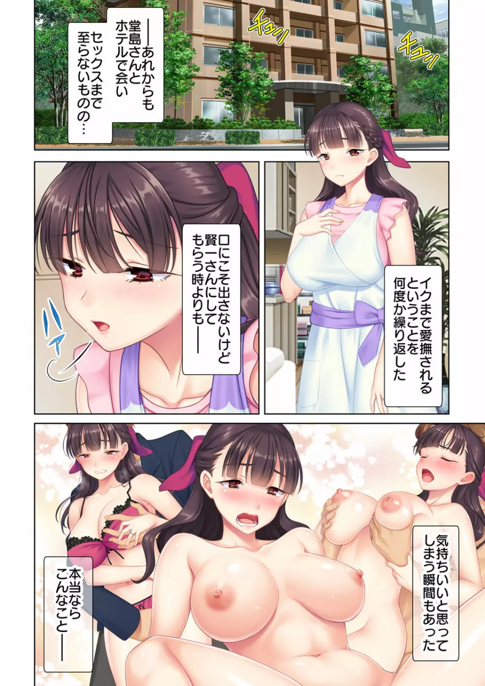 夫の目の前で他の男に媚肉を広げられ躊躇しながらも喘ぐ妻~他人棒を受け入れた先に待っているものは~【合本版】 Page.114