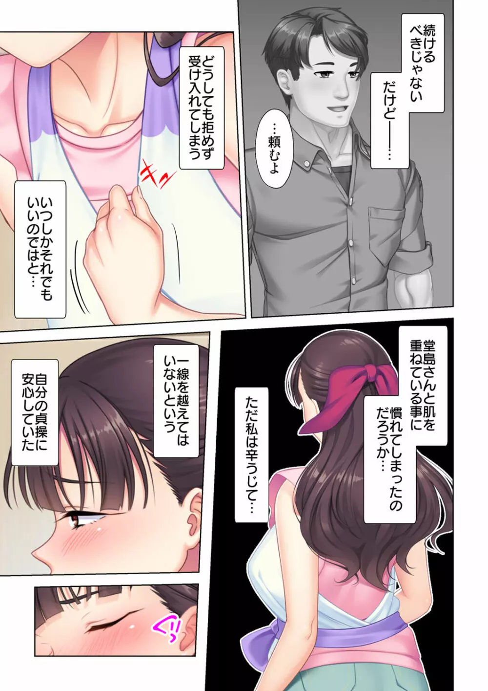 夫の目の前で他の男に媚肉を広げられ躊躇しながらも喘ぐ妻~他人棒を受け入れた先に待っているものは~【合本版】 Page.115
