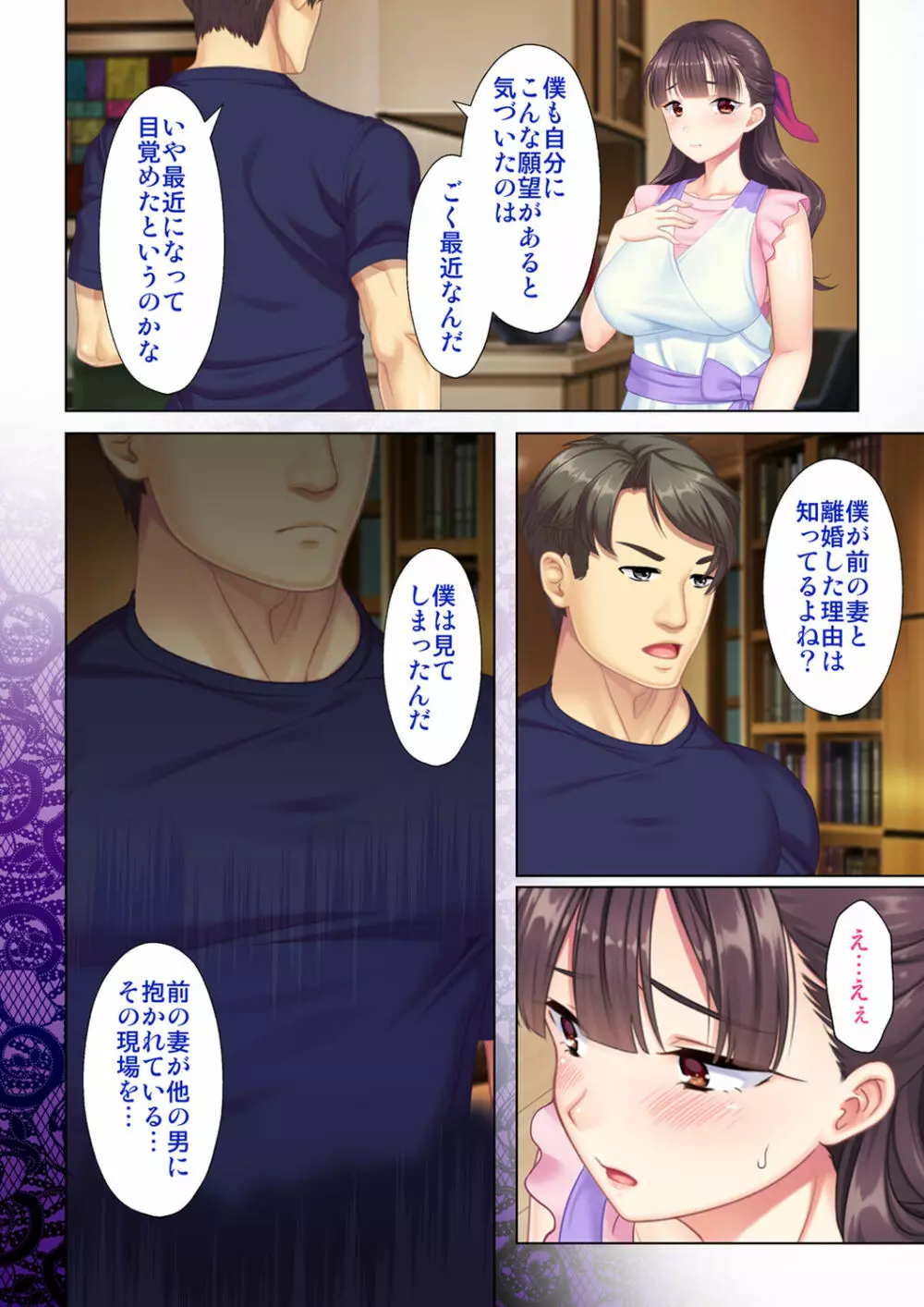 夫の目の前で他の男に媚肉を広げられ躊躇しながらも喘ぐ妻~他人棒を受け入れた先に待っているものは~【合本版】 Page.12