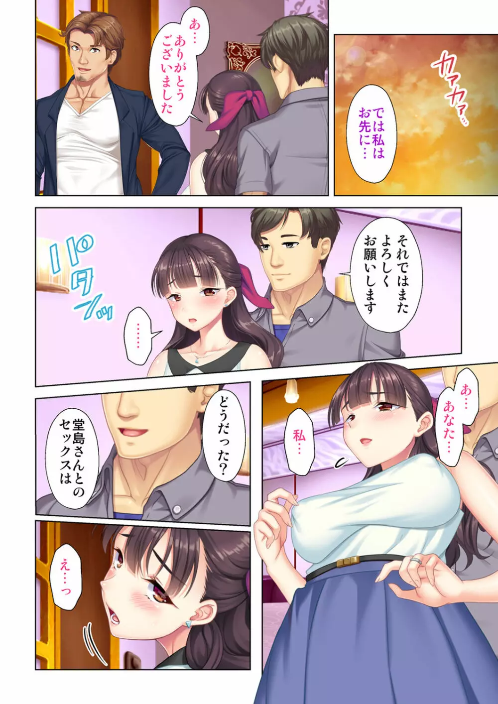 夫の目の前で他の男に媚肉を広げられ躊躇しながらも喘ぐ妻~他人棒を受け入れた先に待っているものは~【合本版】 Page.138