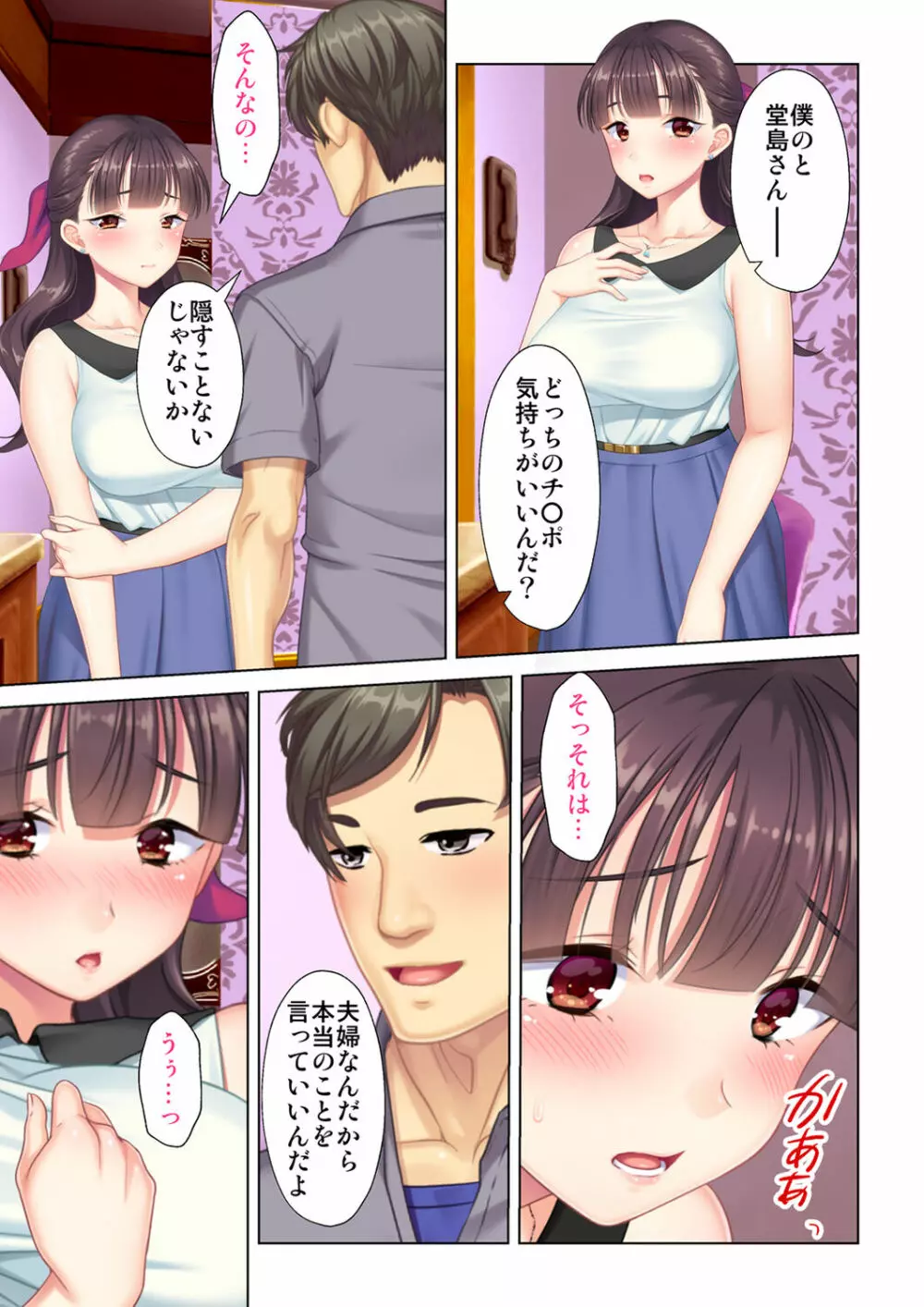 夫の目の前で他の男に媚肉を広げられ躊躇しながらも喘ぐ妻~他人棒を受け入れた先に待っているものは~【合本版】 Page.139