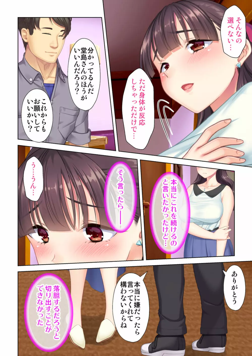 夫の目の前で他の男に媚肉を広げられ躊躇しながらも喘ぐ妻~他人棒を受け入れた先に待っているものは~【合本版】 Page.140