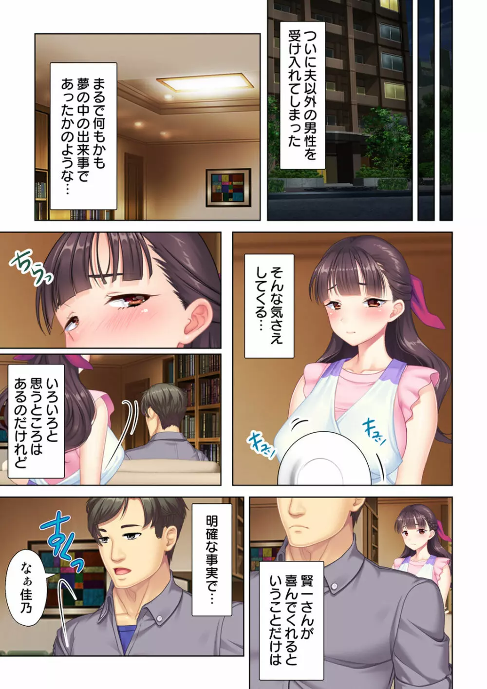 夫の目の前で他の男に媚肉を広げられ躊躇しながらも喘ぐ妻~他人棒を受け入れた先に待っているものは~【合本版】 Page.141