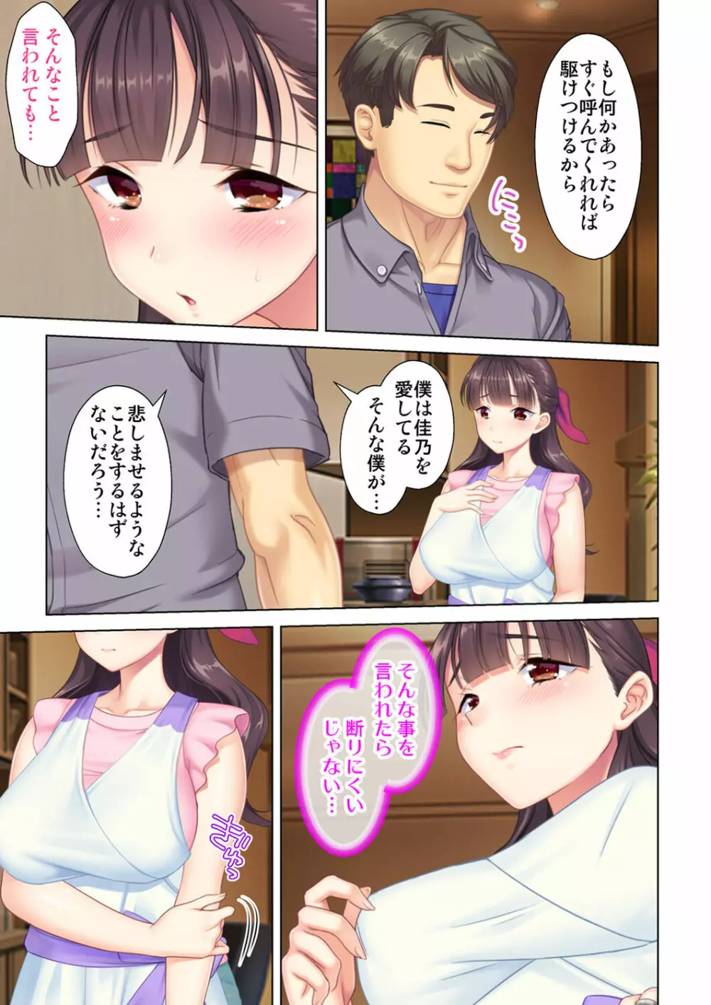 夫の目の前で他の男に媚肉を広げられ躊躇しながらも喘ぐ妻~他人棒を受け入れた先に待っているものは~【合本版】 Page.143