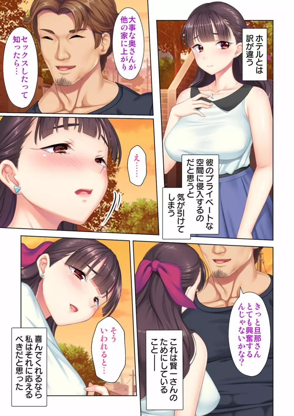 夫の目の前で他の男に媚肉を広げられ躊躇しながらも喘ぐ妻~他人棒を受け入れた先に待っているものは~【合本版】 Page.147