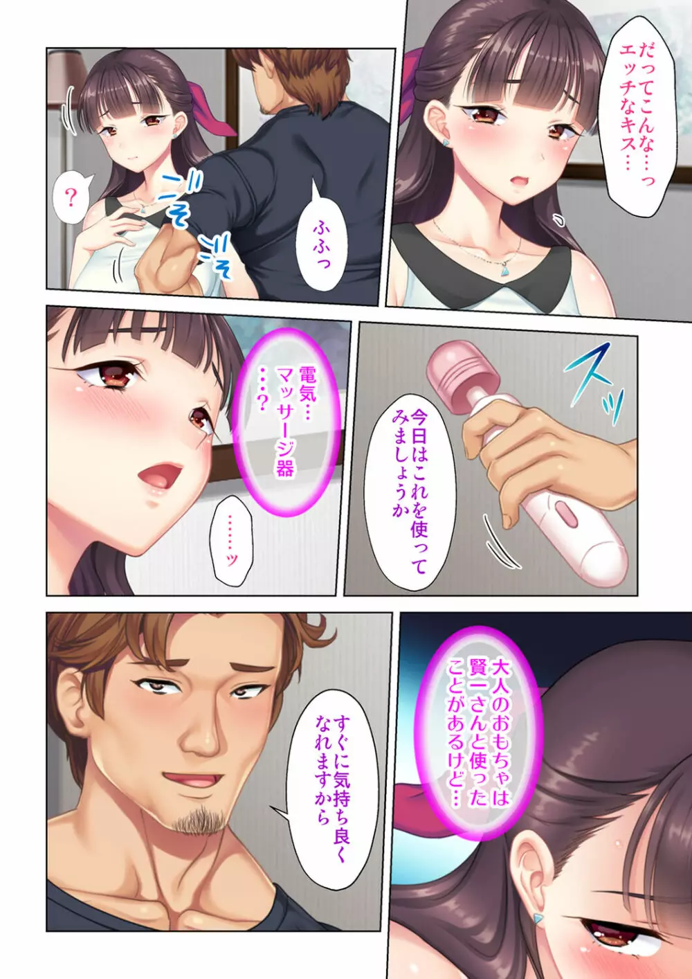 夫の目の前で他の男に媚肉を広げられ躊躇しながらも喘ぐ妻~他人棒を受け入れた先に待っているものは~【合本版】 Page.152