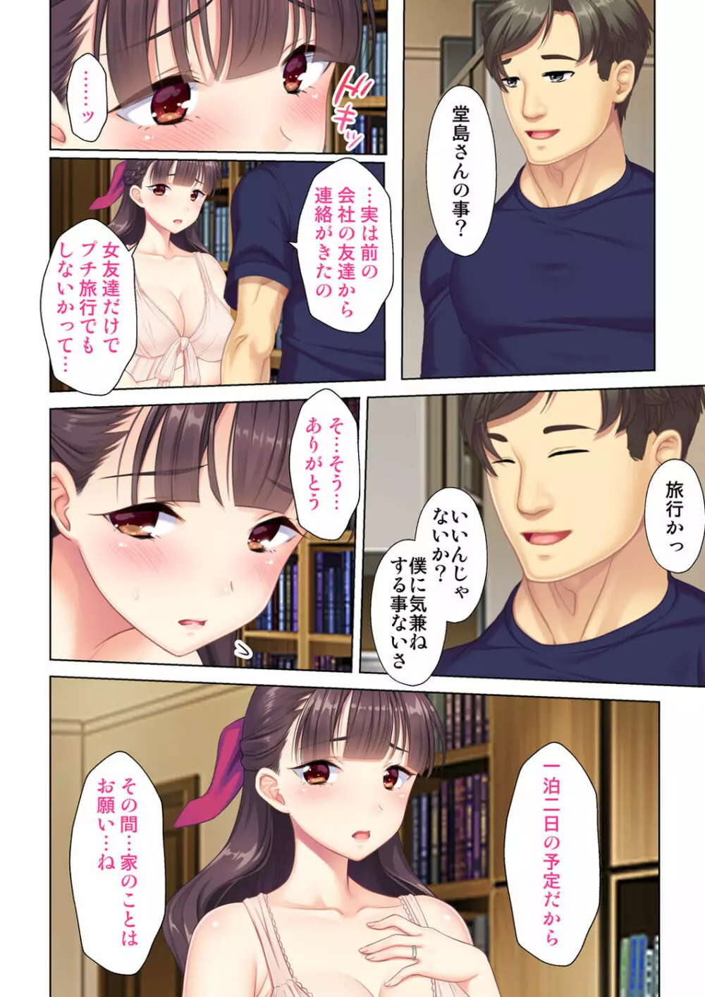 夫の目の前で他の男に媚肉を広げられ躊躇しながらも喘ぐ妻~他人棒を受け入れた先に待っているものは~【合本版】 Page.178