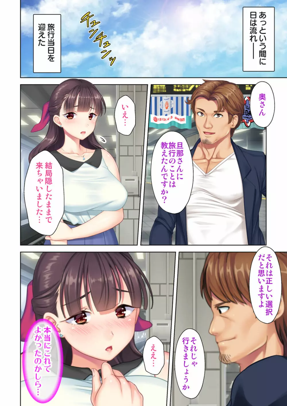 夫の目の前で他の男に媚肉を広げられ躊躇しながらも喘ぐ妻~他人棒を受け入れた先に待っているものは~【合本版】 Page.180