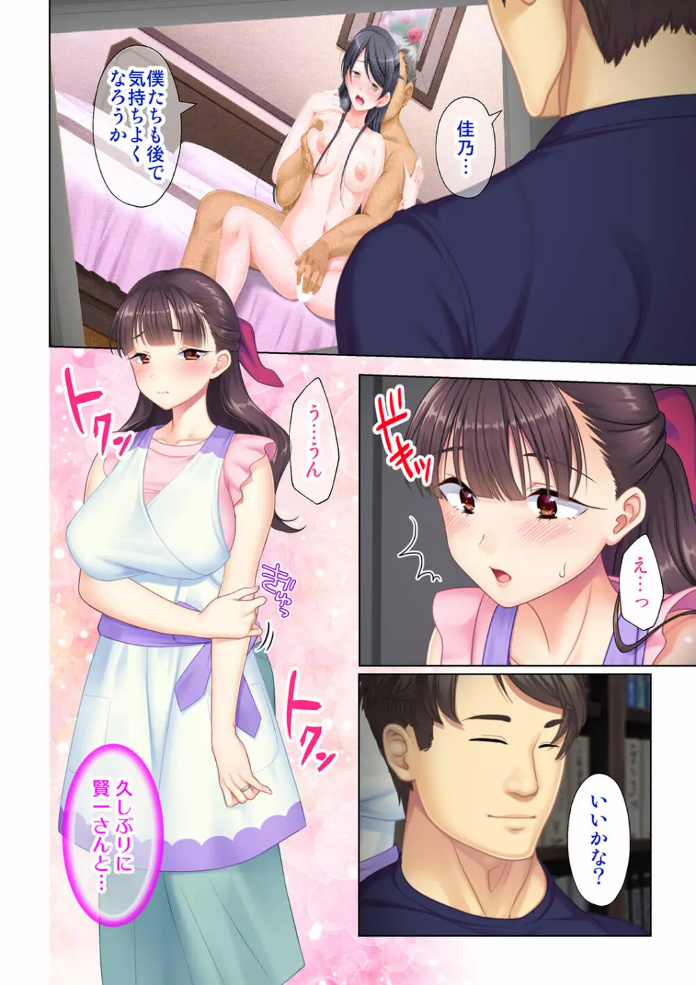 夫の目の前で他の男に媚肉を広げられ躊躇しながらも喘ぐ妻~他人棒を受け入れた先に待っているものは~【合本版】 Page.20