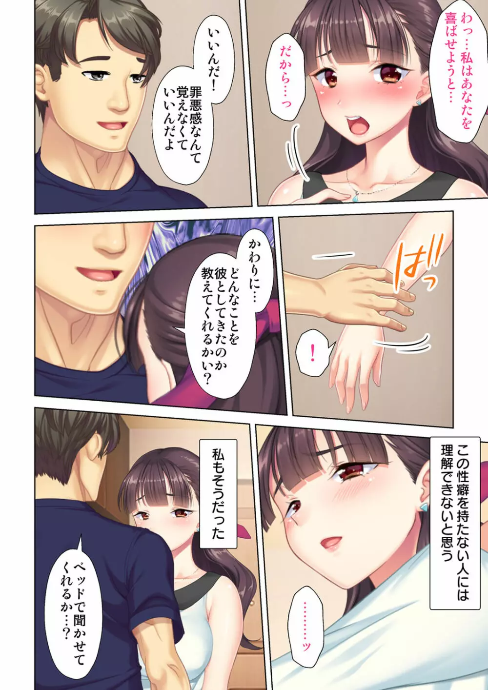 夫の目の前で他の男に媚肉を広げられ躊躇しながらも喘ぐ妻~他人棒を受け入れた先に待っているものは~【合本版】 Page.212