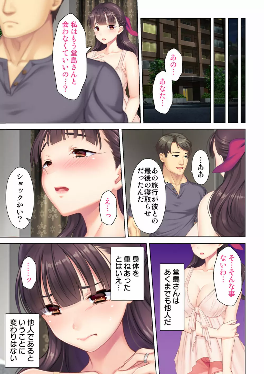 夫の目の前で他の男に媚肉を広げられ躊躇しながらも喘ぐ妻~他人棒を受け入れた先に待っているものは~【合本版】 Page.215