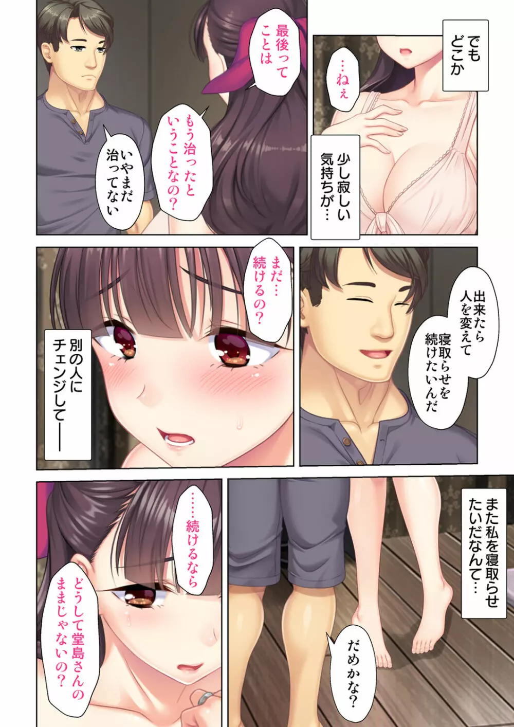 夫の目の前で他の男に媚肉を広げられ躊躇しながらも喘ぐ妻~他人棒を受け入れた先に待っているものは~【合本版】 Page.216