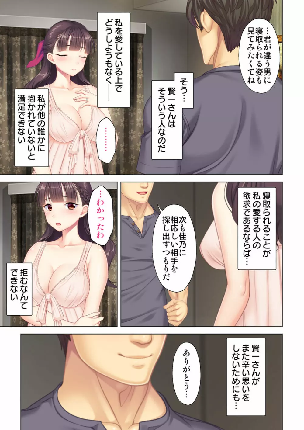 夫の目の前で他の男に媚肉を広げられ躊躇しながらも喘ぐ妻~他人棒を受け入れた先に待っているものは~【合本版】 Page.217