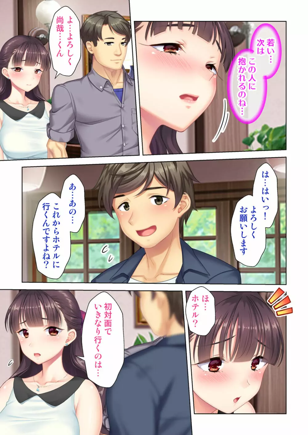 夫の目の前で他の男に媚肉を広げられ躊躇しながらも喘ぐ妻~他人棒を受け入れた先に待っているものは~【合本版】 Page.219